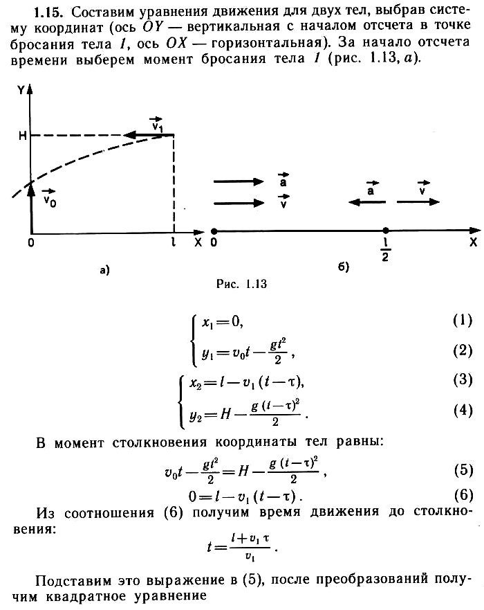 ЕГЭ Решение задач по физике. Механика 11-20