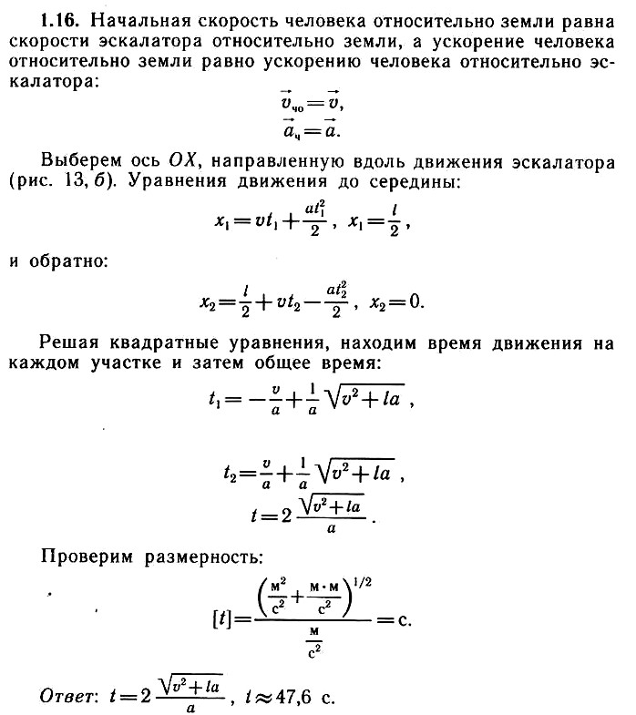 ЕГЭ Решение задач по физике. Механика 11-20