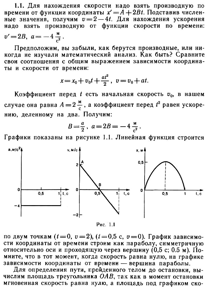 ЕГЭ Решение задач по физике. Механика 01-10