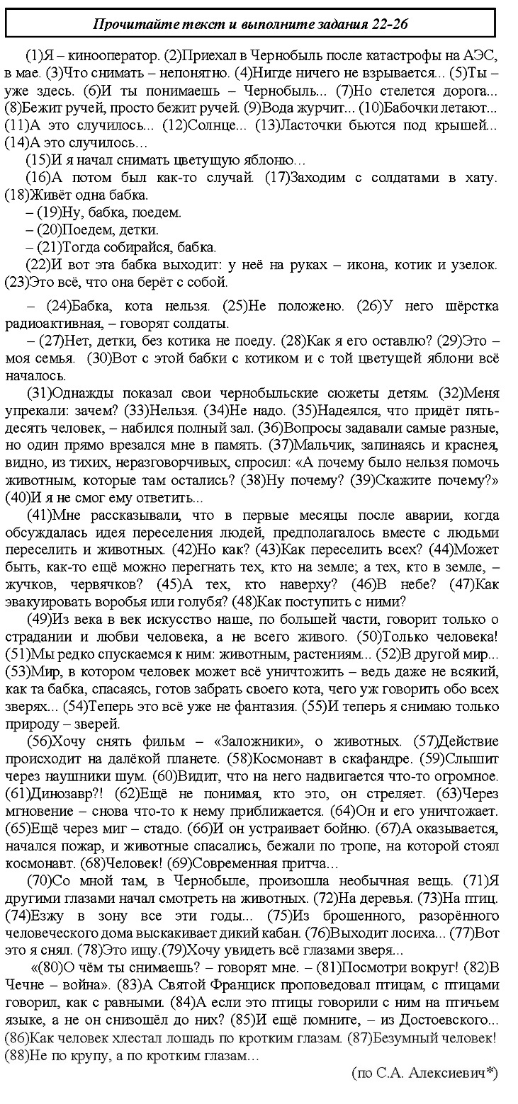 ЕГЭ Русский язык. Пробный вариант № 37