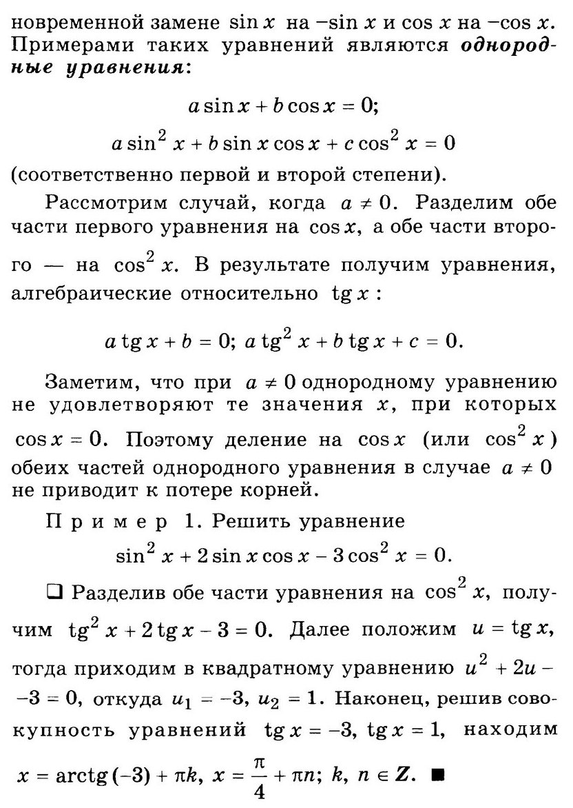 Раздел 4. Уравнения и системы уравнений